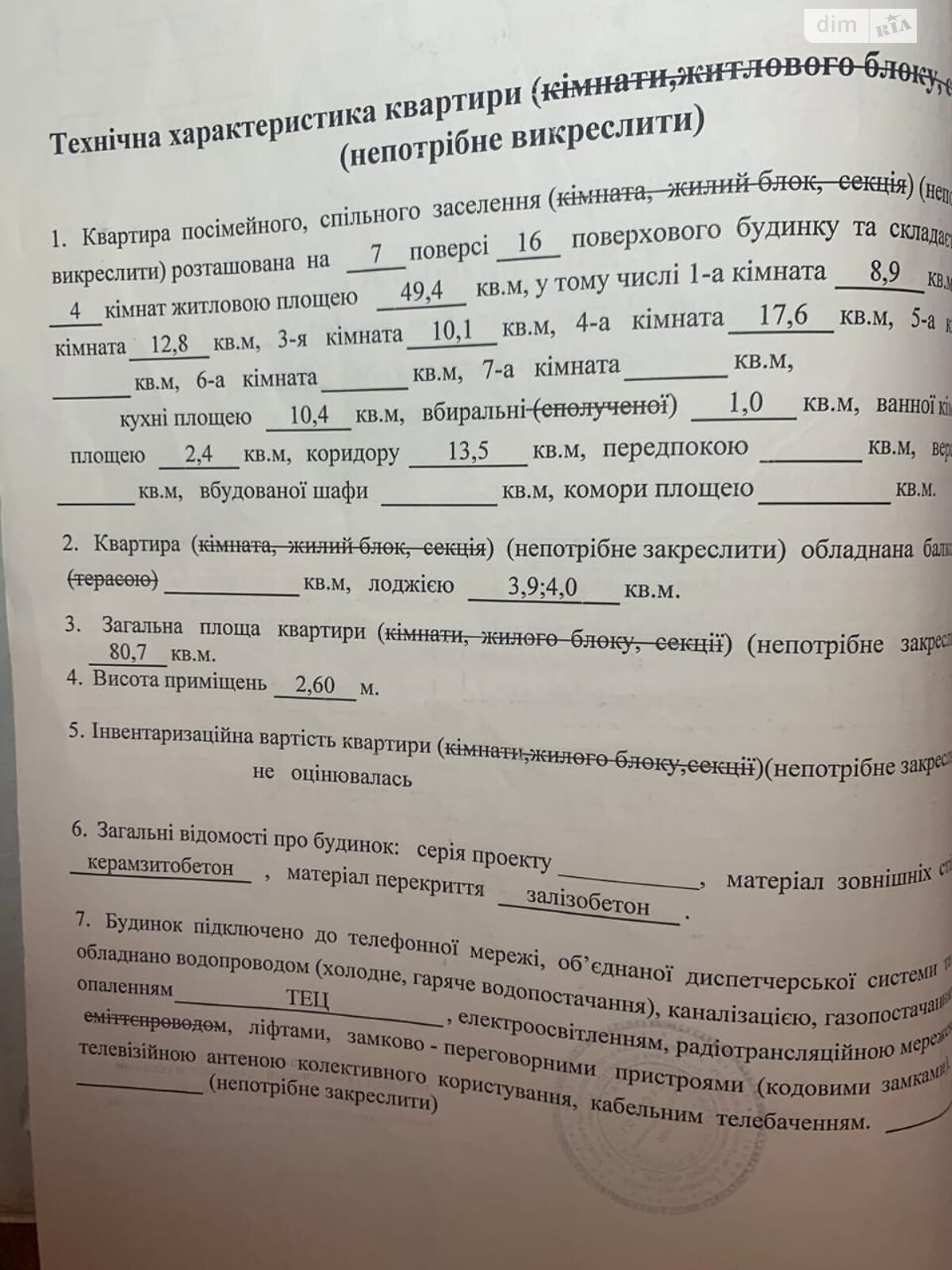 Продаж чотирикімнатної квартири в Харкові, на вул. Болградська 40, район Одеська фото 1 Продаж чотирикімнатної квартири в Харкові, на вул. Болградська 40, район Одеська фото 1