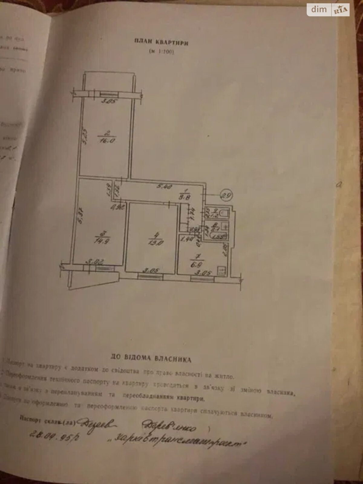 Продаж трикімнатної квартири в Харкові, на вул. Болгарська 14, район Рубанівка фото 1