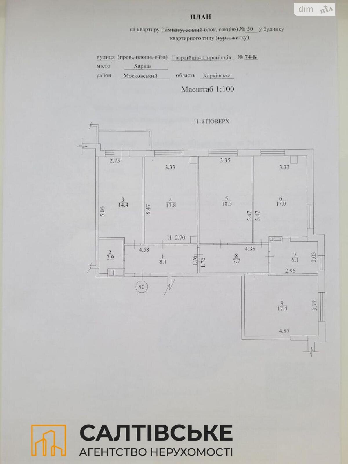 Продажа четырехкомнатной квартиры в Харькове, на ул. Гвардейцев-Широнинцев 74Б, район Салтовка фото 1