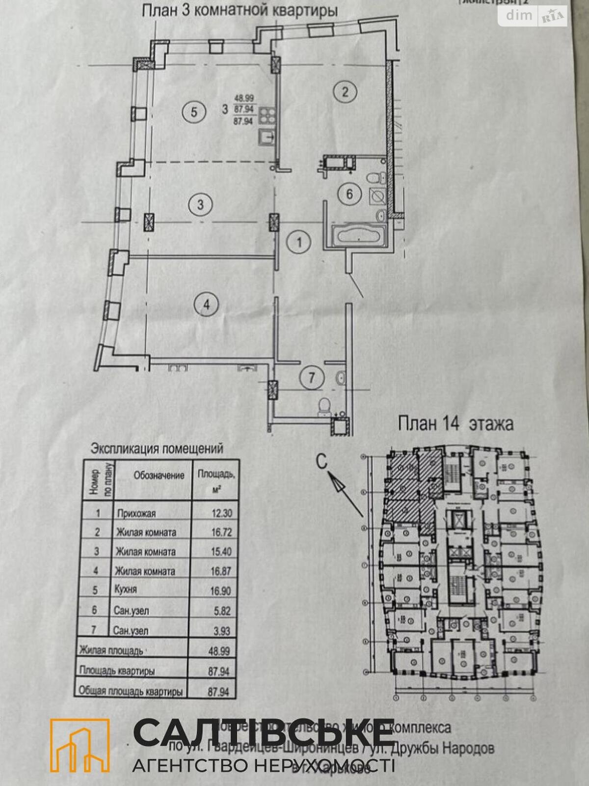 Продажа трехкомнатной квартиры в Харькове, на ул. Гвардейцев-Широнинцев 70, район Северная Салтовка фото 1