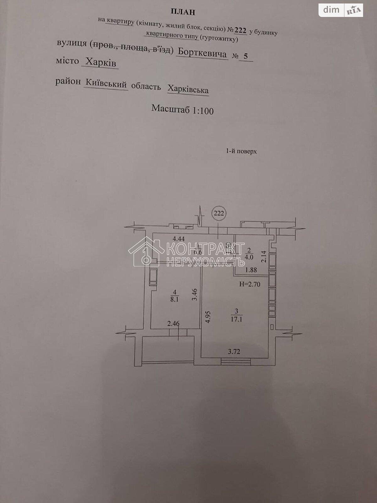 Продаж однокімнатної квартири в Харкові, на вул. Борткевича, район Шишковка фото 1 Продаж однокімнатної квартири в Харкові, на вул. Борткевича, район Шишковка фото 1