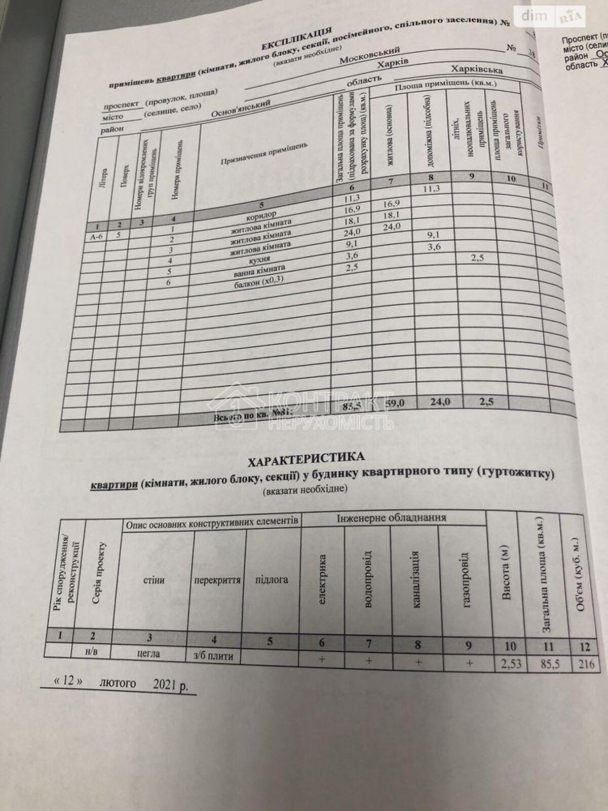 Продажа трехкомнатной квартиры в Харькове, на просп. Героев Харькова, район Слободской фото 1