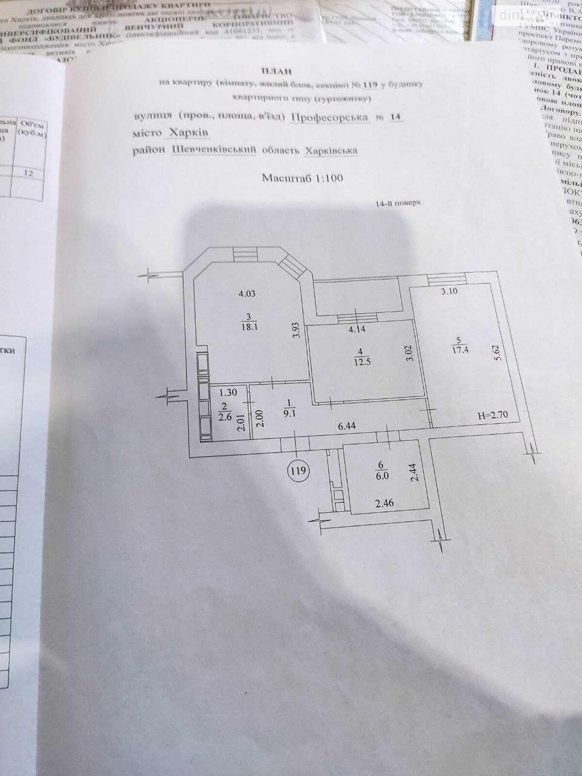 Продажа двухкомнатной квартиры в Харькове, на ул. Профессорская 14, район Сокольники фото 1