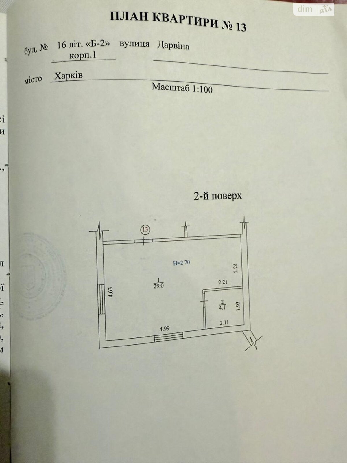 Продаж однокімнатної квартири в Харкові, на вул. Дарвіна 16 корпус 1, район Центр фото 1 Продаж однокімнатної квартири в Харкові, на вул. Дарвіна 16 корпус 1, район Центр фото 1