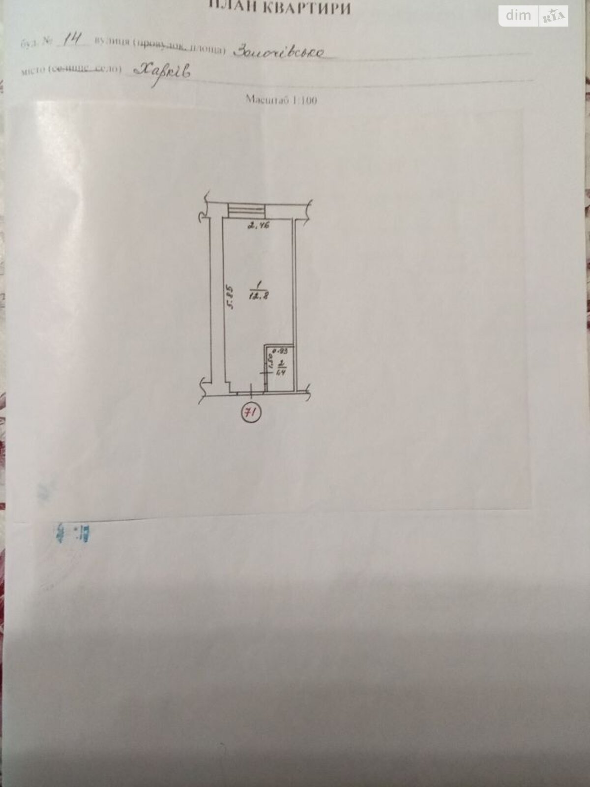 Продажа однокомнатной квартиры в Харькове, на ул. Золочевская 14, район Залютино фото 1