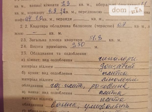 Продаж двокімнатної квартири в Хмільнику на Північна район Хмільник фото 1 Продаж двокімнатної квартири в Хмільнику на Північна район Хмільник фото 1