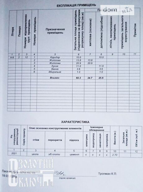 Продажа двухкомнатной квартиры в Хмельницком, на Вінницький 1-й провулок 9, кв. 12, район Автовокзал №1 фото 1 Продажа двухкомнатной квартиры в Хмельницком, на Вінницький 1-й провулок 9, кв. 12, район Автовокзал №1 фото 1