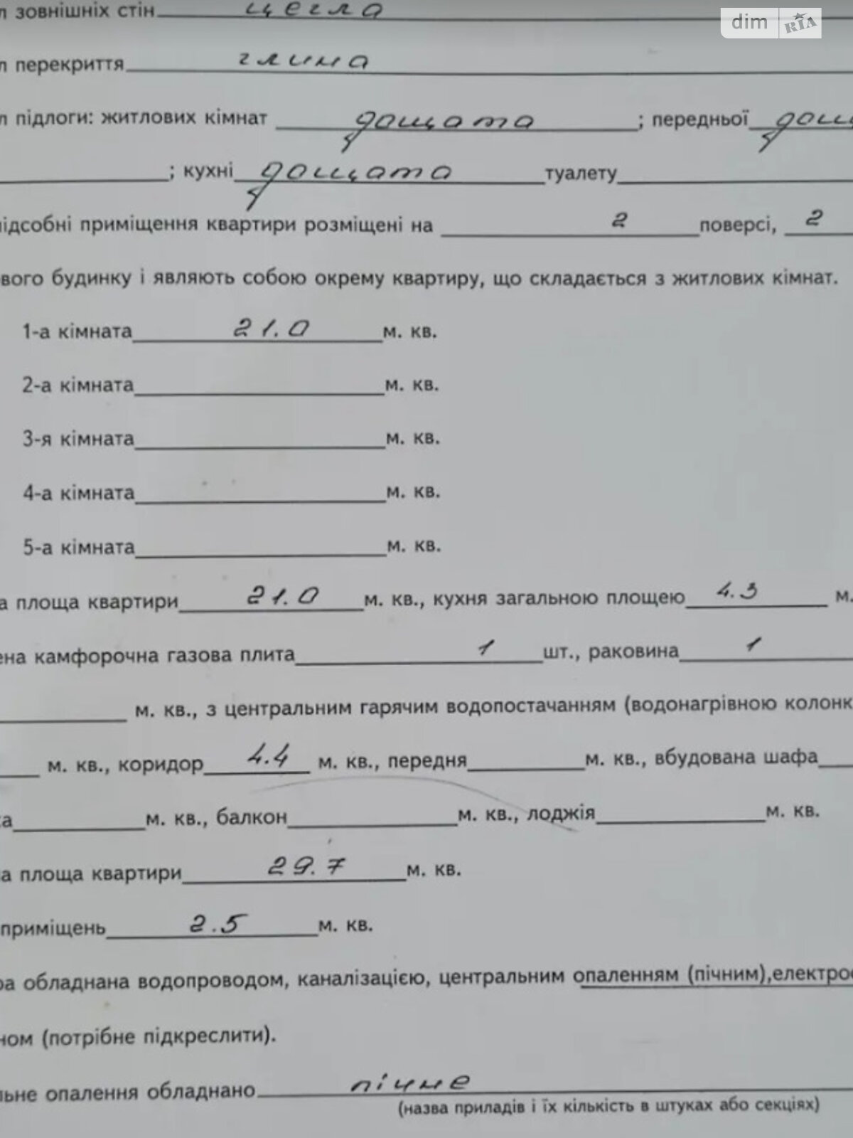 Продажа однокомнатной квартиры в Хмельницком, на ул. Франко Ивана, район Дубово фото 1