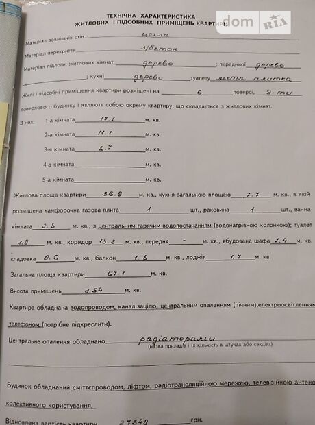 Продажа трехкомнатной квартиры в Хмельницком, на пер. Ипподромный 18, район Дубово фото 1 Продажа трехкомнатной квартиры в Хмельницком, на пер. Ипподромный 18, район Дубово фото 1