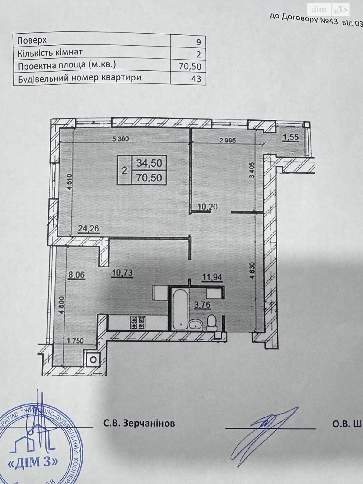 Продажа двухкомнатной квартиры в Хмельницком, на ул. Романа Шухевича 8/2, кв. 43, район Гречаны фото 1