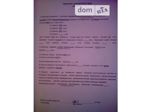 Продажа квартиры, 3 ком., Хмельницкий, р‑н. Ж-д вокзал, Красовского Маршала переулок, дом 6-В Продажа квартиры, 3 ком., Хмельницкий, р‑н. Ж-д вокзал, Красовского Маршала переулок, дом 6-В