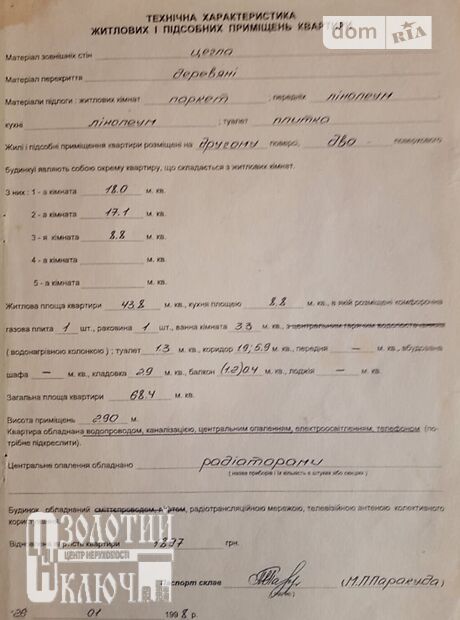 Продажа трехкомнатной квартиры в Хмельницком, на ул. Подольская 53, кв. 10, район Центр фото 1 Продажа трехкомнатной квартиры в Хмельницком, на ул. Подольская 53, кв. 10, район Центр фото 1