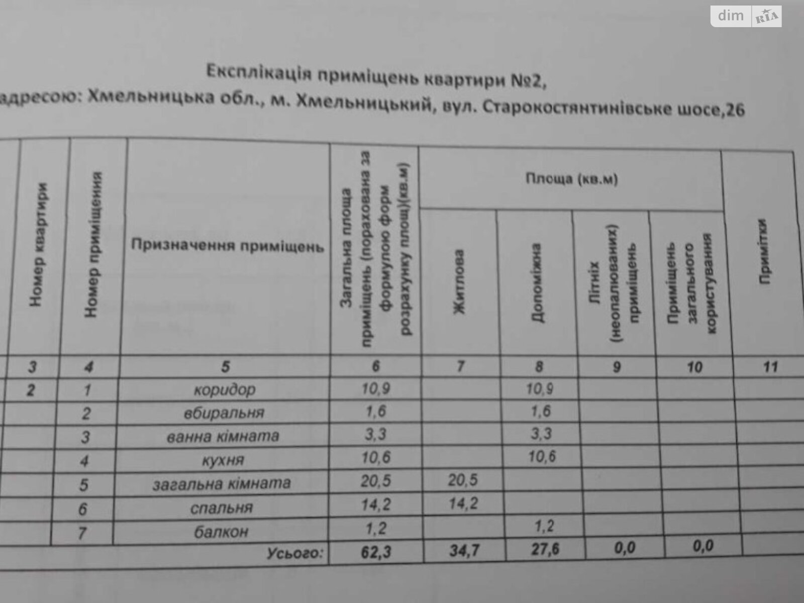 Продажа двухкомнатной квартиры в Хмельницком, на шоссе Старокостянтиновское, район Центр фото 1