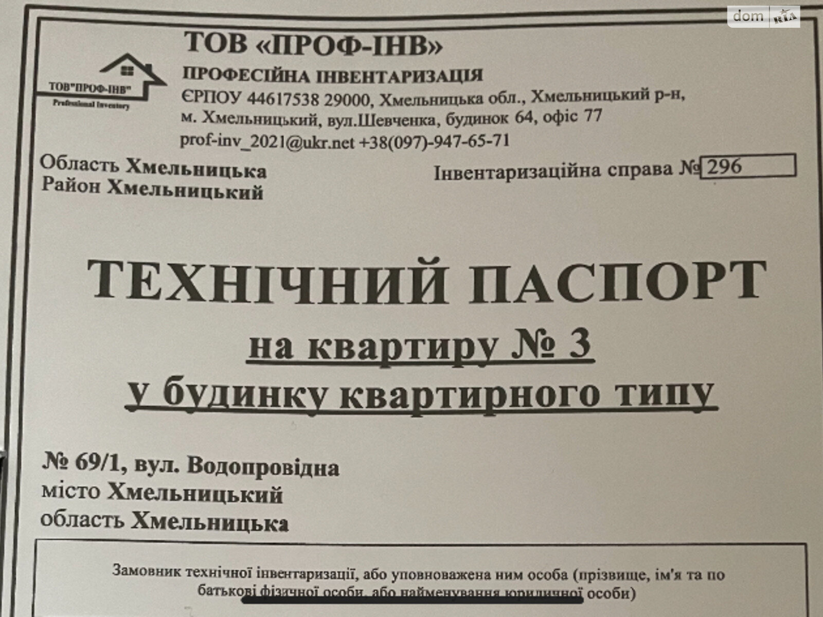 Продажа однокомнатной квартиры в Хмельницком, на ул. Водопроводная, район Центр фото 1