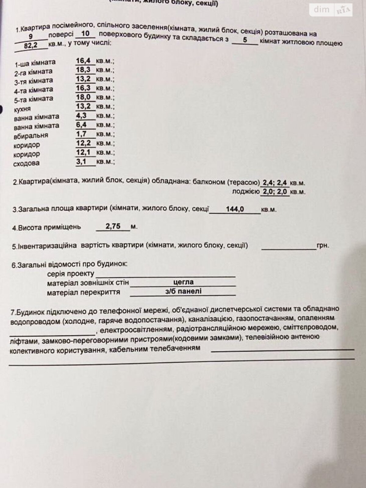 Продажа пятикомнатной квартиры в Хмельницком, на ул. Заречанская 14/4А, район Выставка фото 1