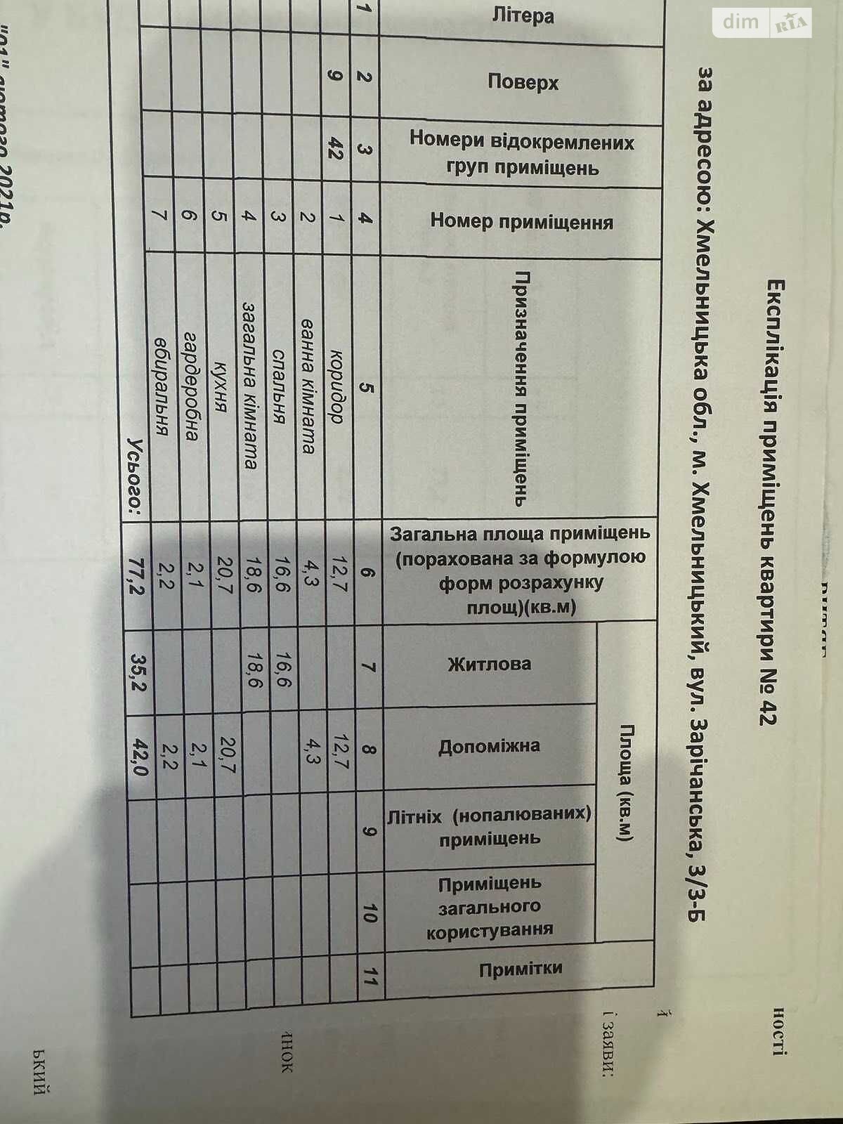Продажа двухкомнатной квартиры в Хмельницком, на ул. Заречанская, район Выставка фото 1 Продажа двухкомнатной квартиры в Хмельницком, на ул. Заречанская, район Выставка фото 1