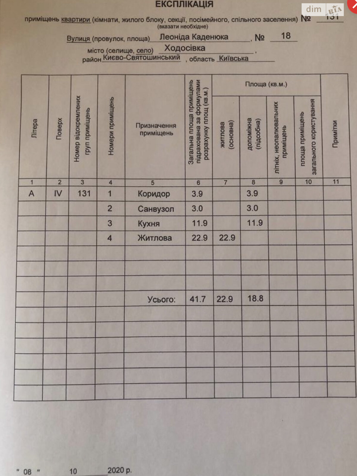 Продаж однокімнатної квартири в Ходосівці, на вул. Леоніда Каденюка 18, кв. 131, фото 1 Продаж однокімнатної квартири в Ходосівці, на вул. Леоніда Каденюка 18, кв. 131, фото 1