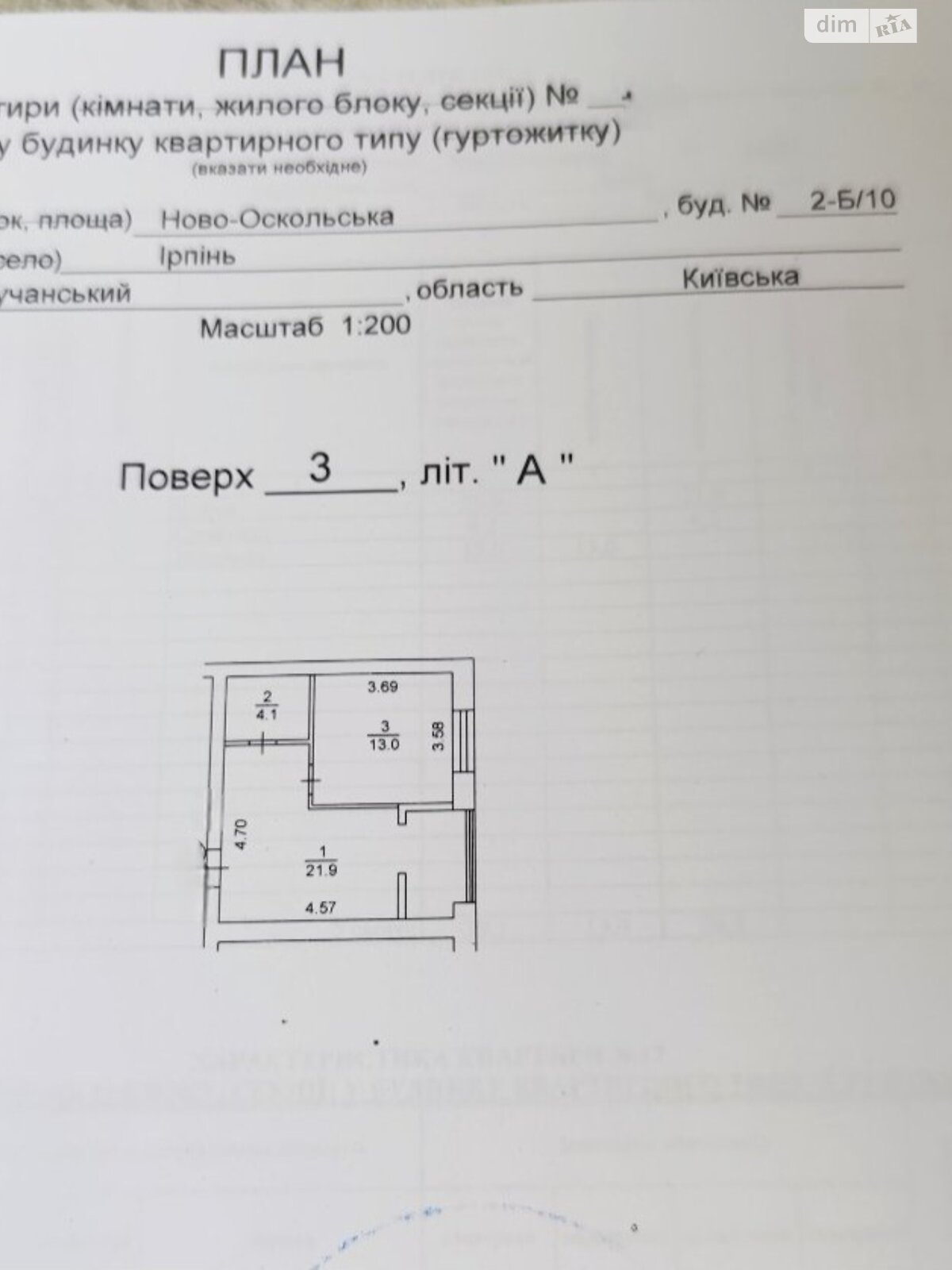 Продаж однокімнатної квартири в Ірпені, на вул. Миколи Сингаївського 2Б/10, район Ірпінь фото 1