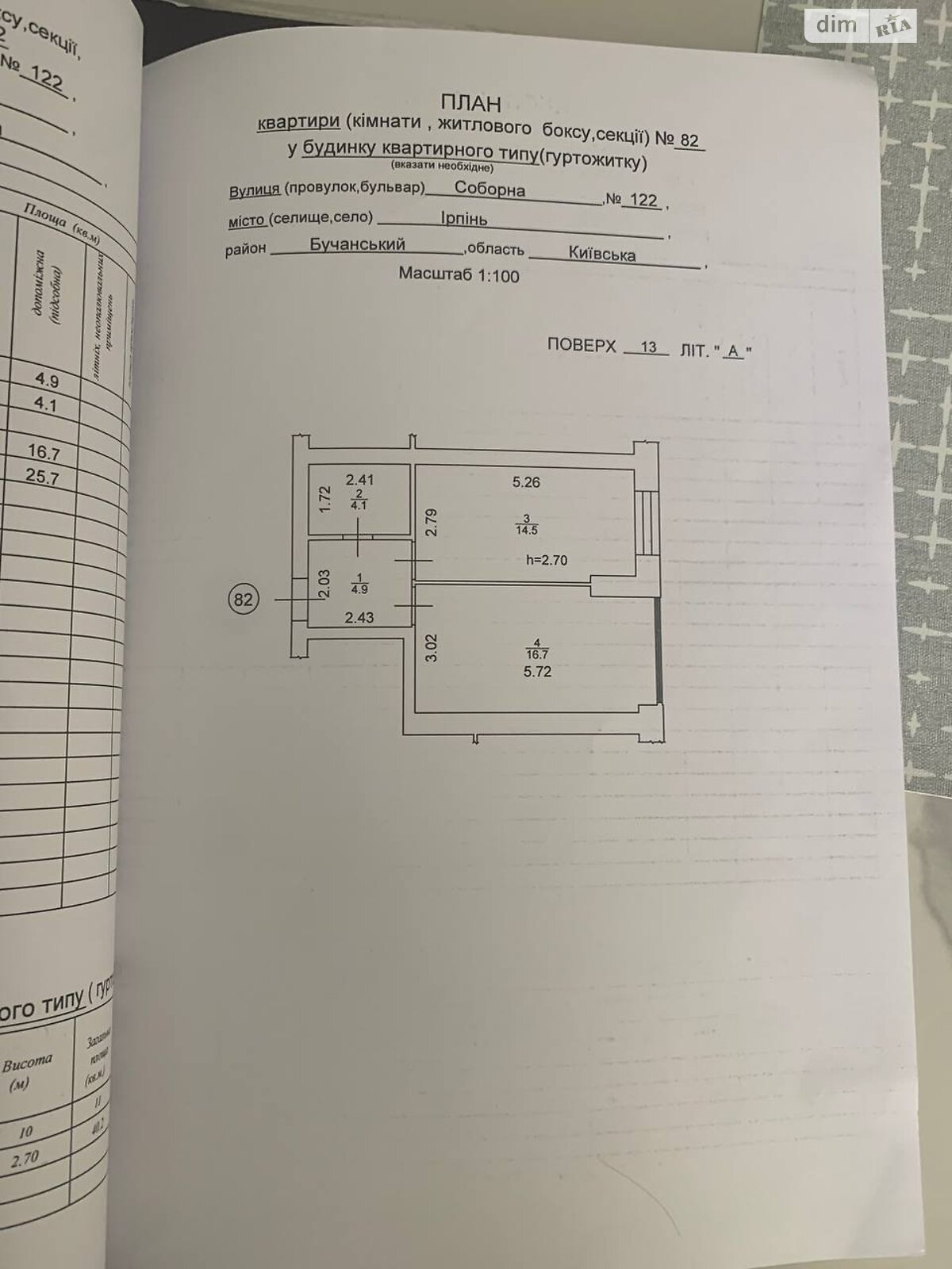 Продажа однокомнатной квартиры в Ирпене, на ул. Соборная 122, район Ирпень фото 1