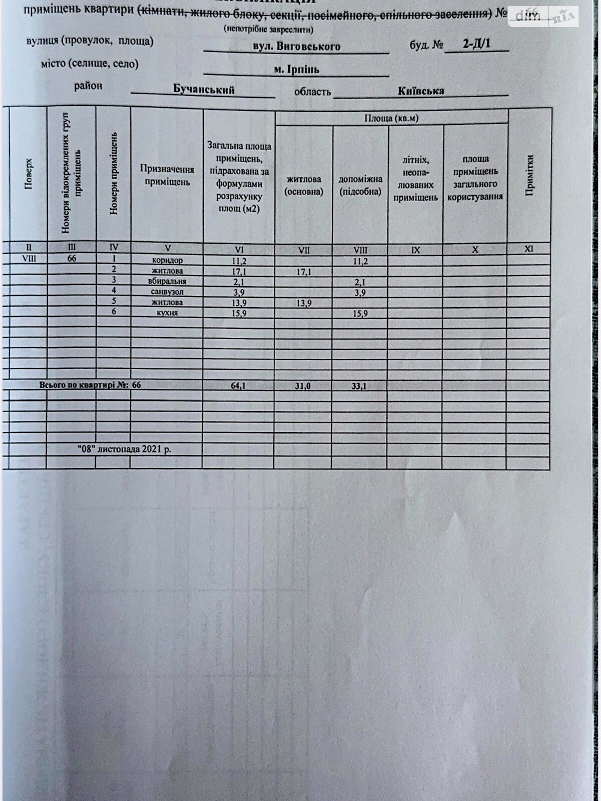 Продаж двокімнатної квартири в Ірпені, на вул. Виговського 2Д/1, фото 1 Продаж двокімнатної квартири в Ірпені, на вул. Виговського 2Д/1, фото 1