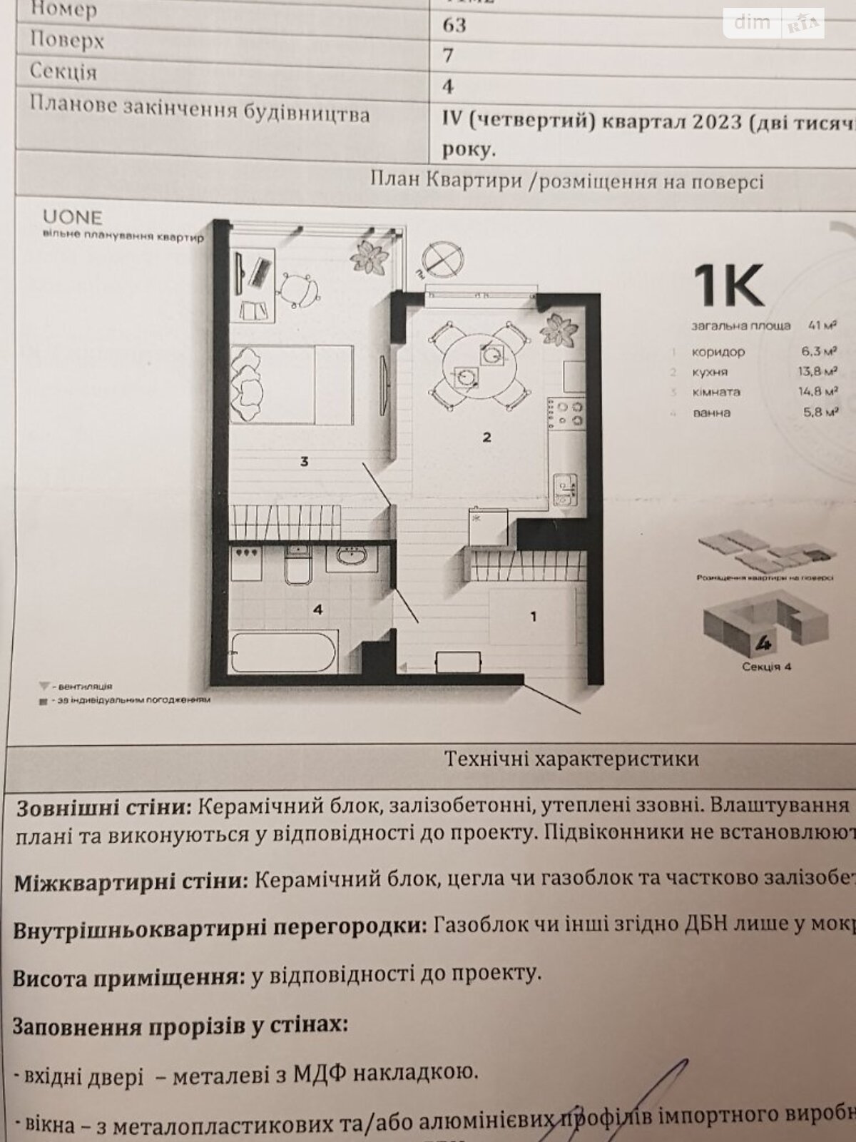 Продажа однокомнатной квартиры в Ивано-Франковске, на ул. Хмельницкого Богдана 94, район Позитрон фото 1