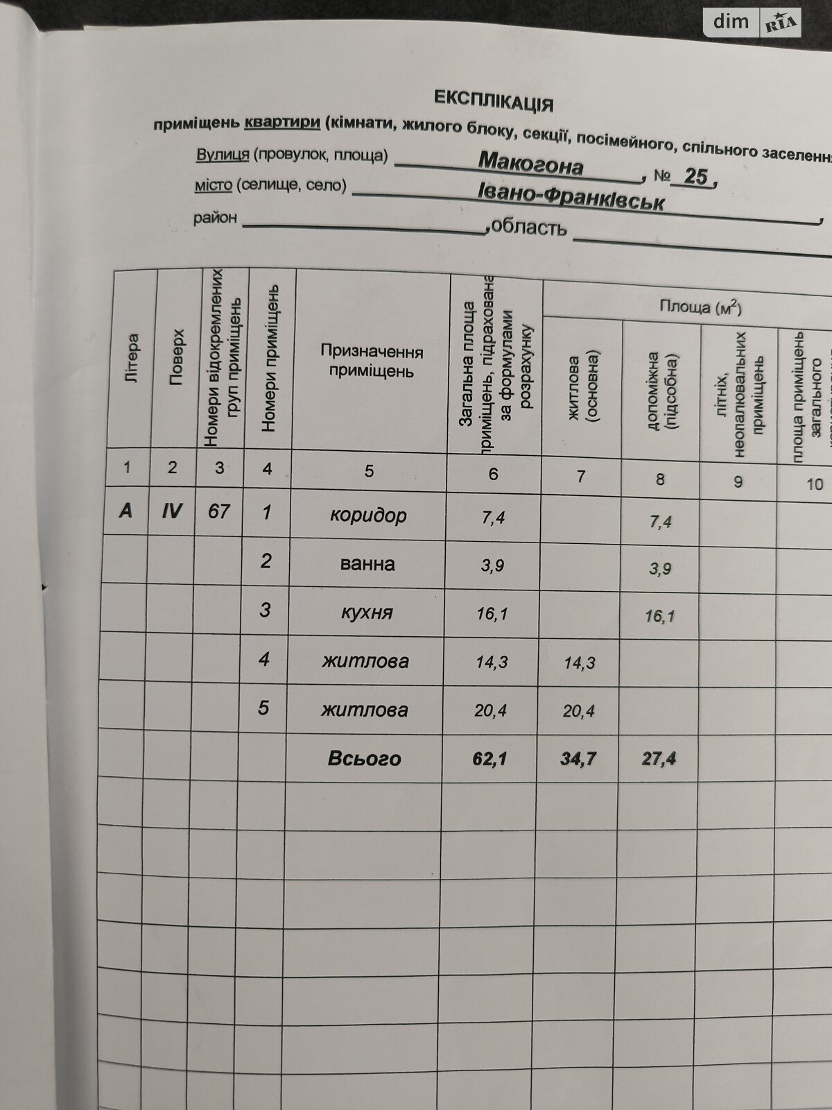 Продаж двокімнатної квартири в Івано-Франківську, на вул. Макогона 25, кв. 67, район Центр фото 1 Продаж двокімнатної квартири в Івано-Франківську, на вул. Макогона 25, кв. 67, район Центр фото 1