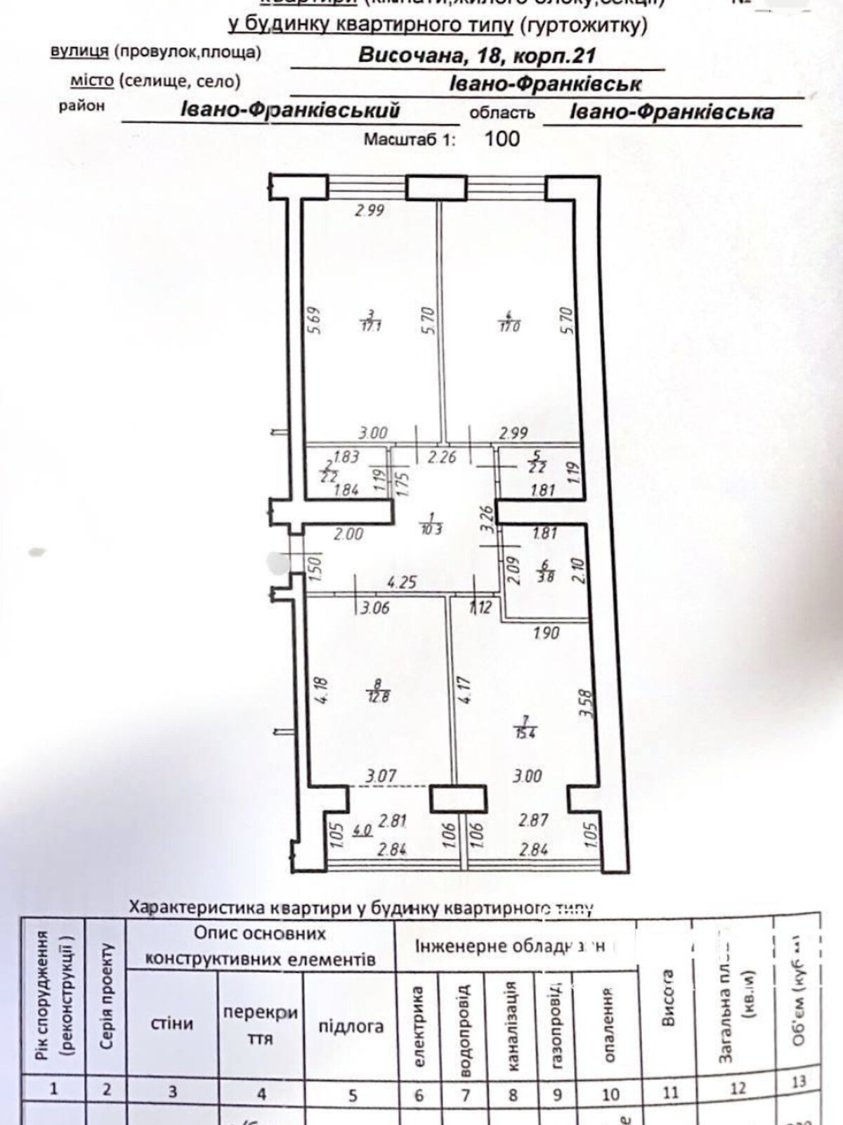 Продажа трехкомнатной квартиры в Ивано-Франковске, на ул. Высочана Семена 18, район Центр фото 1