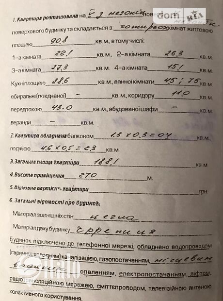 Продажа четырехкомнатной квартиры в Ивано-Франковске, на ул. Черновола, район Центр фото 1 Продажа четырехкомнатной квартиры в Ивано-Франковске, на ул. Черновола, район Центр фото 1