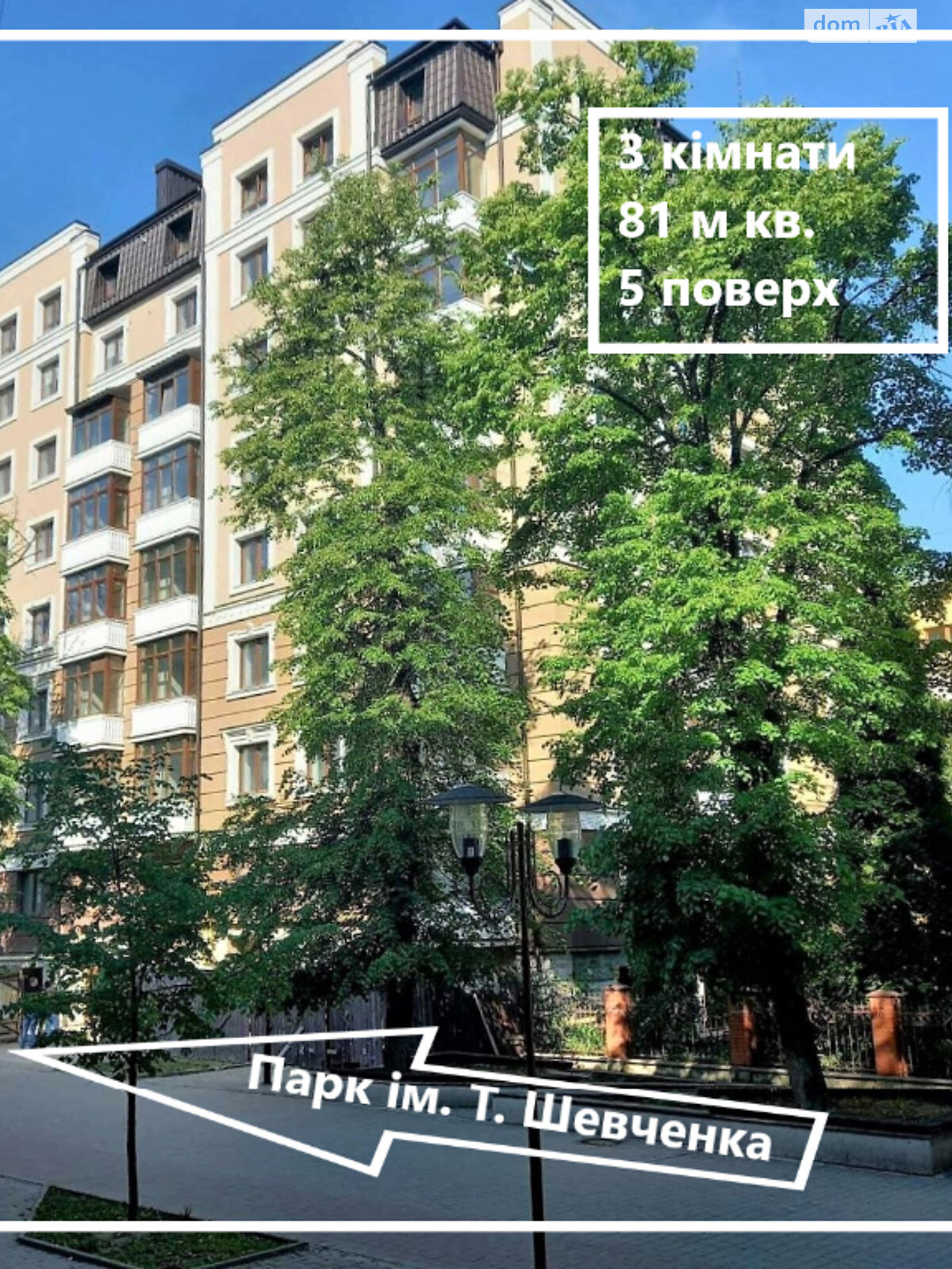 Продажа трехкомнатной квартиры в Ивано-Франковске, на ул. Тараса Шевченко, район Центр фото 1 Продажа трехкомнатной квартиры в Ивано-Франковске, на ул. Тараса Шевченко, район Центр фото 1
