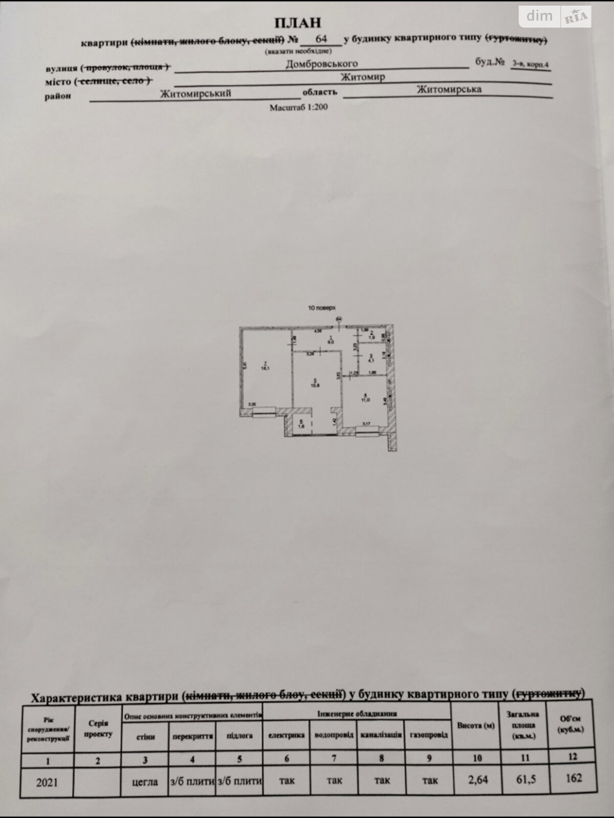 Продажа двухкомнатной квартиры в Житомире, на ул. Домбровского 3В корпус 4, кв. 64, район Богунский фото 1