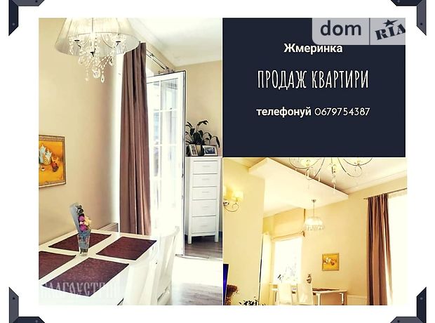 Продаж трикімнатної квартири в Жмеринці район Жмеринка фото 1 Продаж трикімнатної квартири в Жмеринці район Жмеринка фото 1
