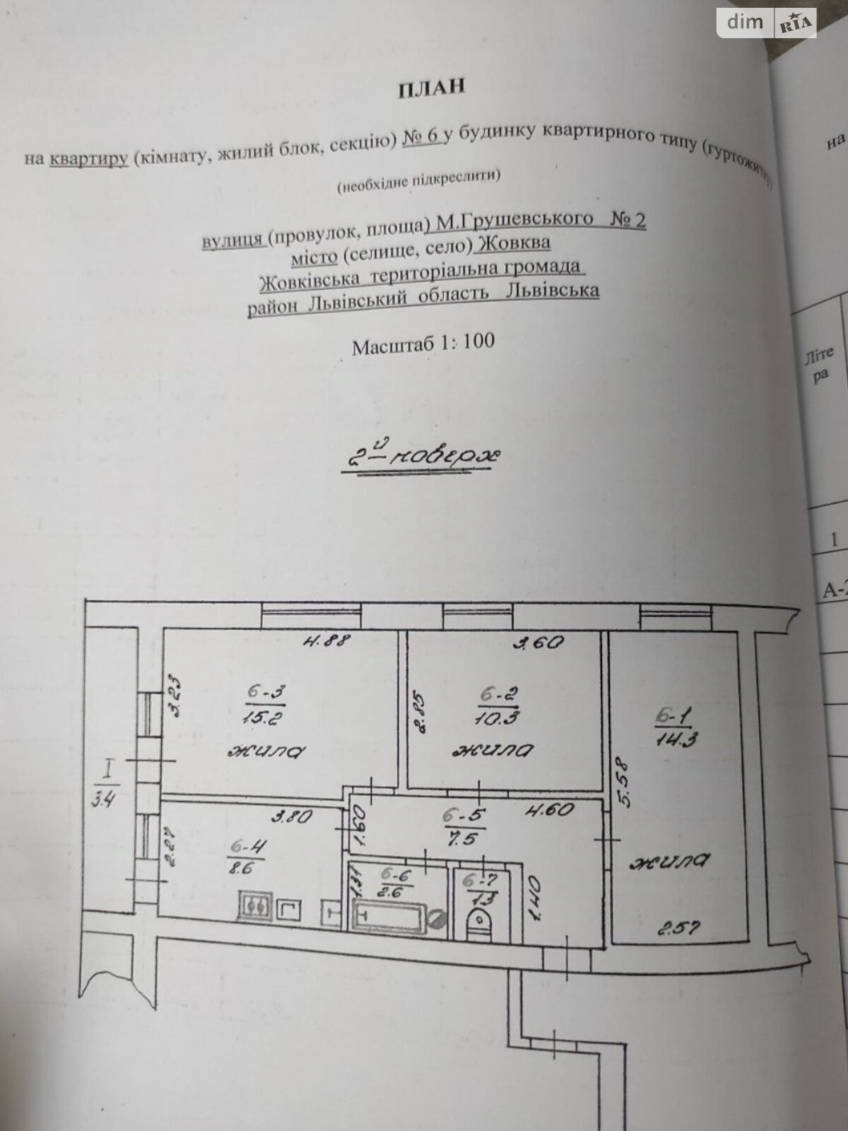 Продаж трикімнатної квартири в Жовкві, на вулиця Михайла Грушевського 2, район Жовква фото 1