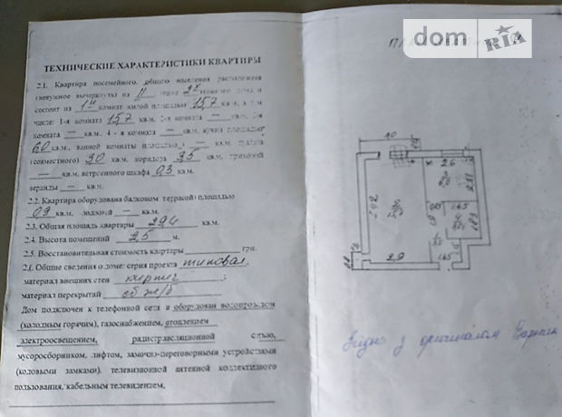 Продажа квартиры, 1 ком., Николаевская, Жовтневый район, c. Первомайское Продажа квартиры, 1 ком., Николаевская, Жовтневый район, c. Первомайское