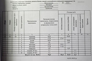 Продаж трикімнатної квартири в Калинівці, на вул. Виноградна 6/3, фото 2