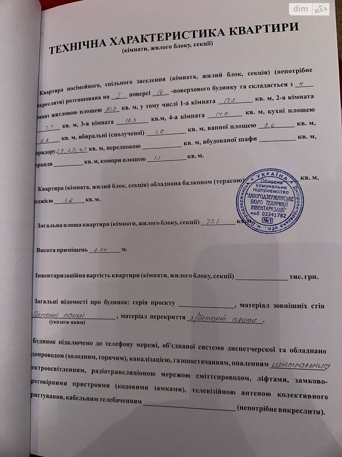 Продажа четырехкомнатной квартиры в Каменском, на просп. Металлургов, район Днепровский фото 1 Продажа четырехкомнатной квартиры в Каменском, на просп. Металлургов, район Днепровский фото 1