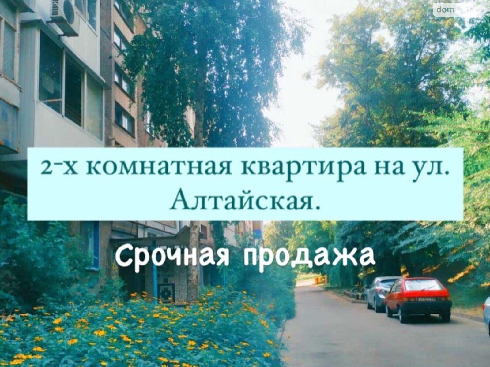 Продажа двухкомнатной квартиры в Каменском, на ул. Евгения Мельникова 26, район Заводской фото 1