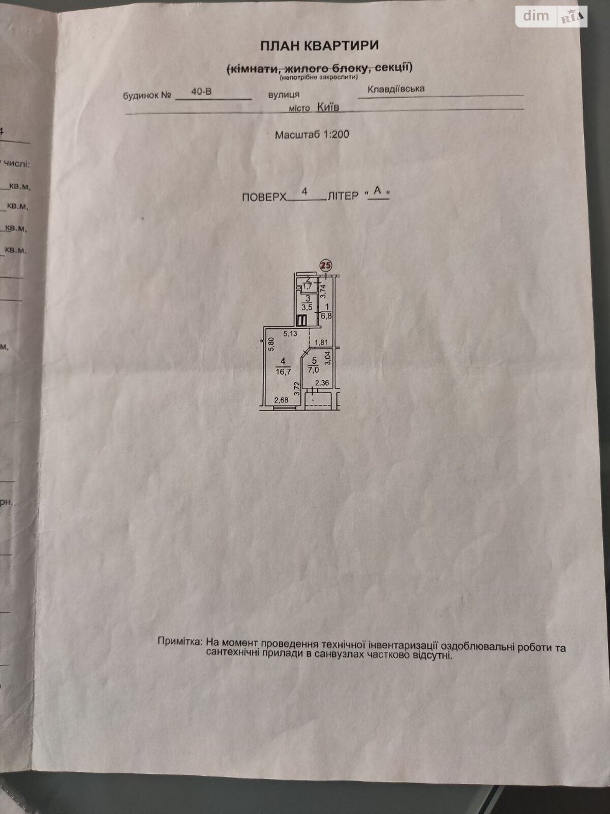 Продажа однокомнатной квартиры в Киеве, на ул. Клавдиевская 40В, район Академгородок фото 1