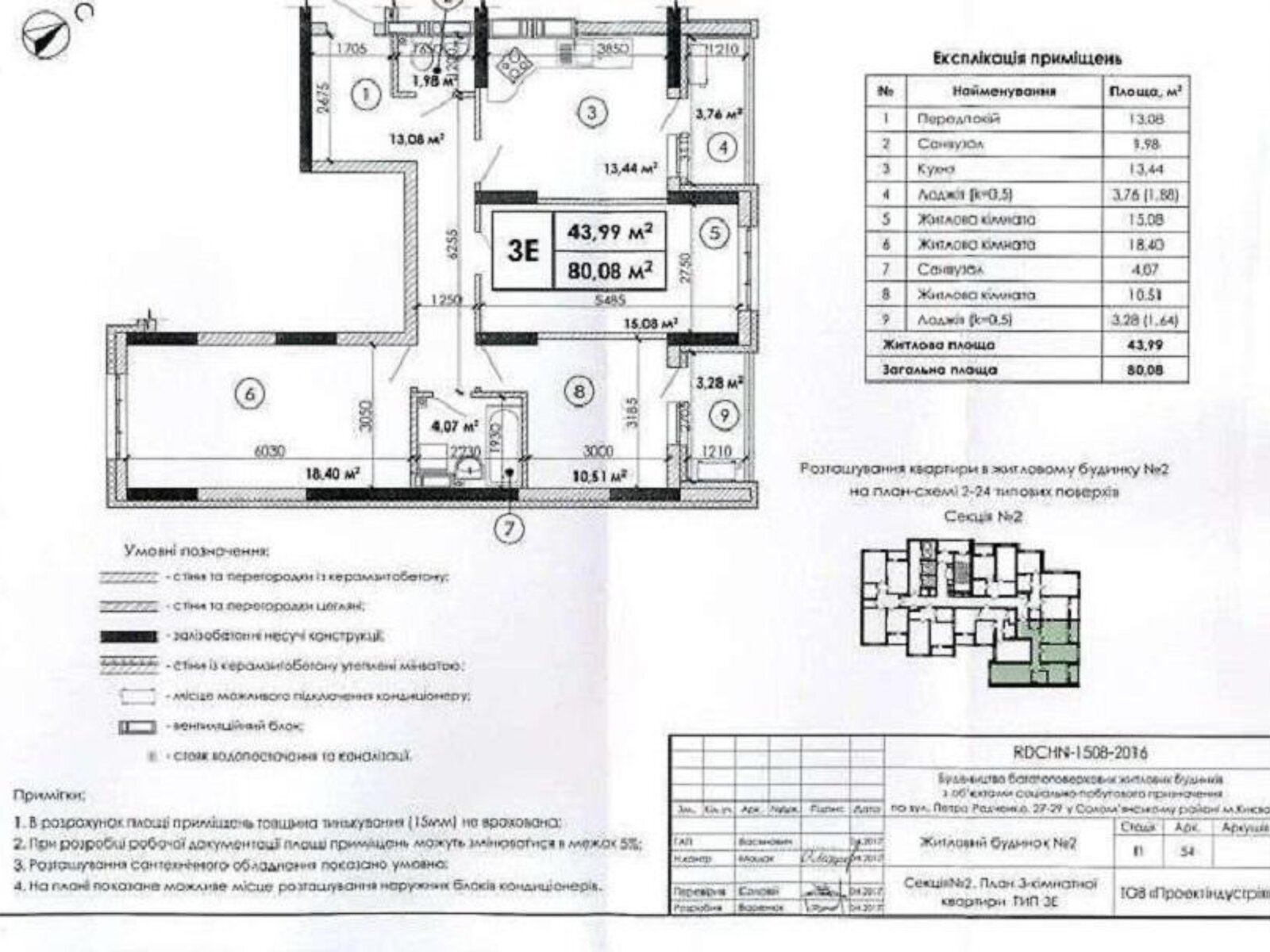 Продажа трехкомнатной квартиры в Киеве, на ул. Петра Радченко 27, район Александровская Слободка фото 1