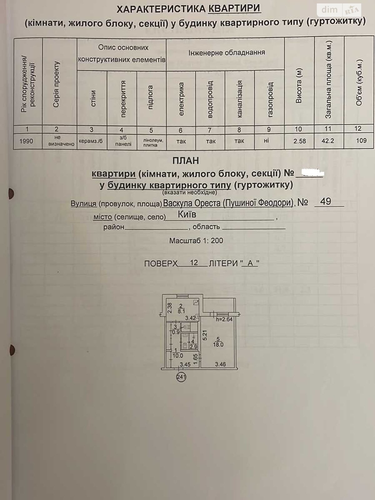 Продаж однокімнатної квартири в Києві, на вул. Ореста Васкула, район Біличі фото 1 Продаж однокімнатної квартири в Києві, на вул. Ореста Васкула, район Біличі фото 1