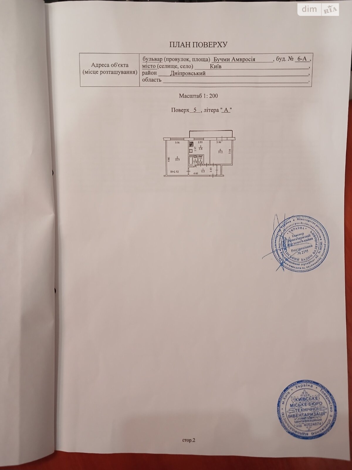 Продаж двокімнатної квартири в Києві, на бул. Амвросія Бучми 6А, район Дніпровський фото 1 Продаж двокімнатної квартири в Києві, на бул. Амвросія Бучми 6А, район Дніпровський фото 1