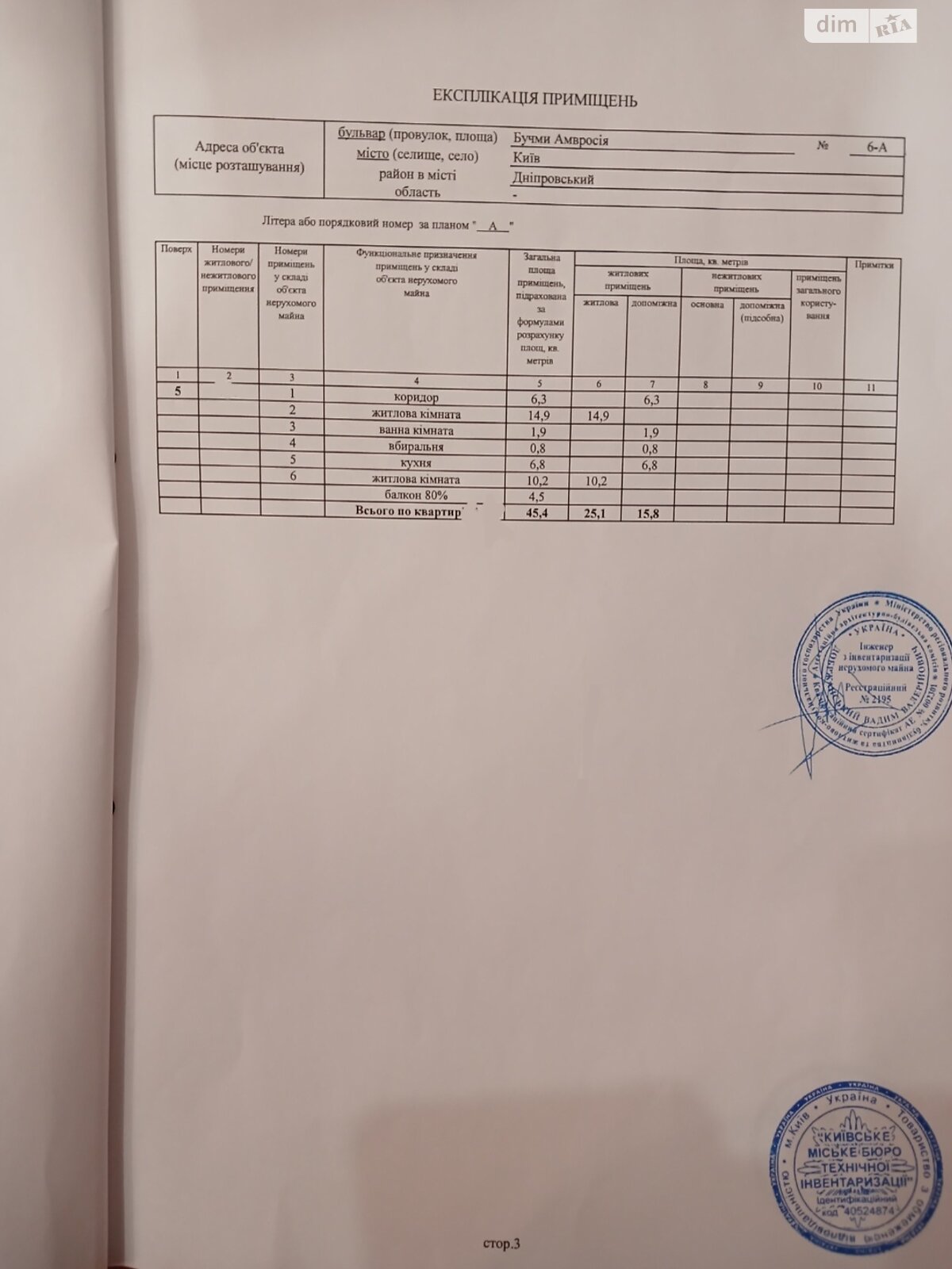 Продаж двокімнатної квартири в Києві, на бул. Амвросія Бучми 6А, район Дніпровський фото 1 Продаж двокімнатної квартири в Києві, на бул. Амвросія Бучми 6А, район Дніпровський фото 1