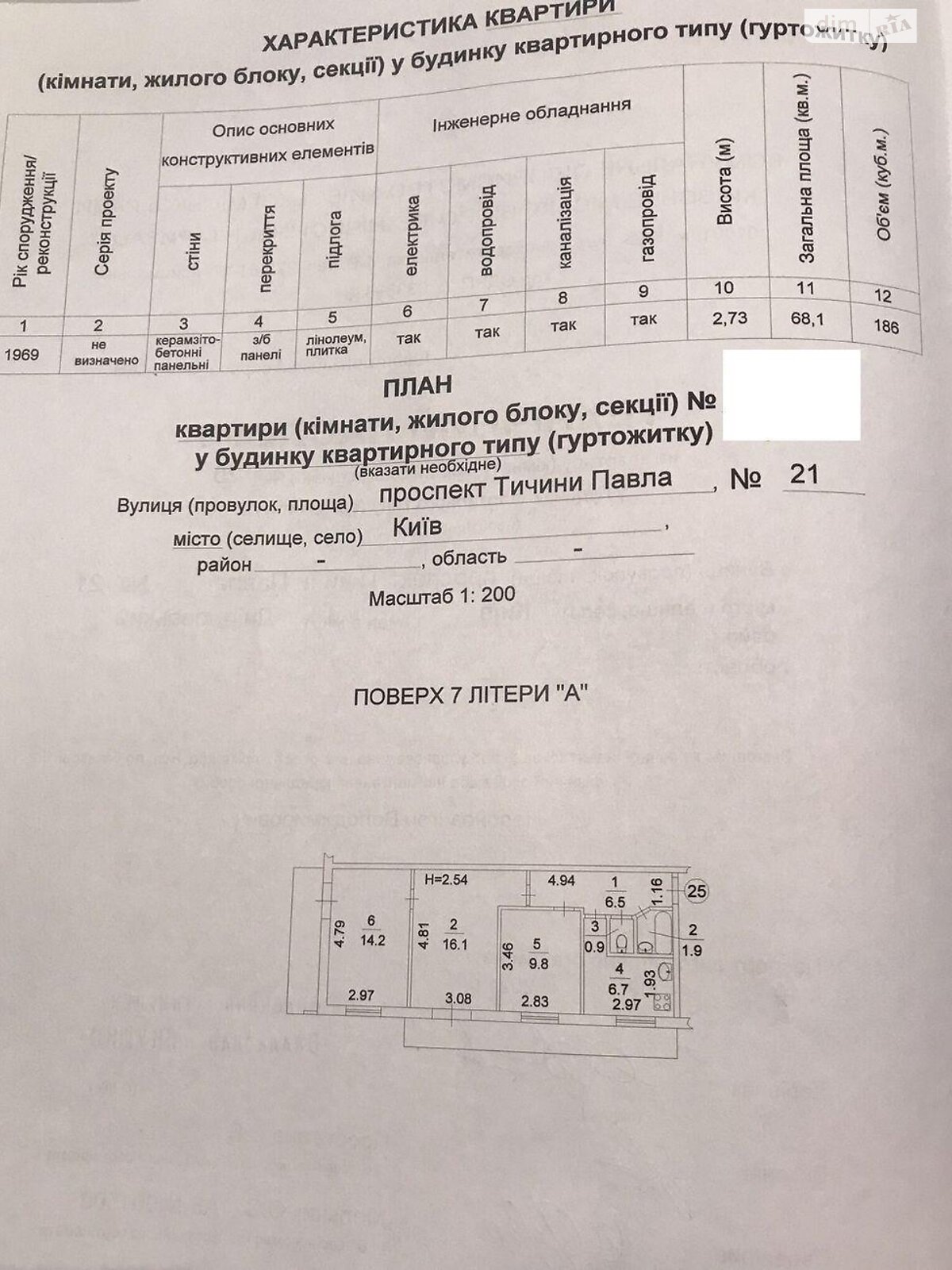 Продажа трехкомнатной квартиры в Киеве, на просп. Павла Тычины 21, район Березняки фото 1 Продажа трехкомнатной квартиры в Киеве, на просп. Павла Тычины 21, район Березняки фото 1