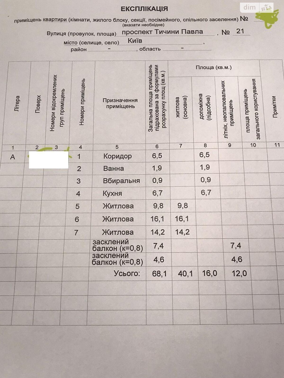 Продажа трехкомнатной квартиры в Киеве, на просп. Павла Тычины 21, район Березняки фото 1 Продажа трехкомнатной квартиры в Киеве, на просп. Павла Тычины 21, район Березняки фото 1
