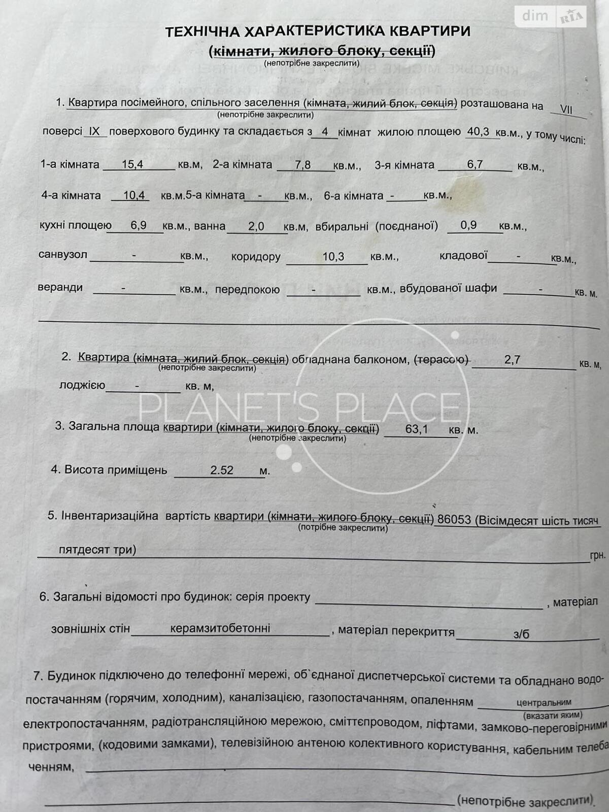 Продажа трехкомнатной квартиры в Киеве, на просп. Павла Тычины 11, район Березняки фото 1