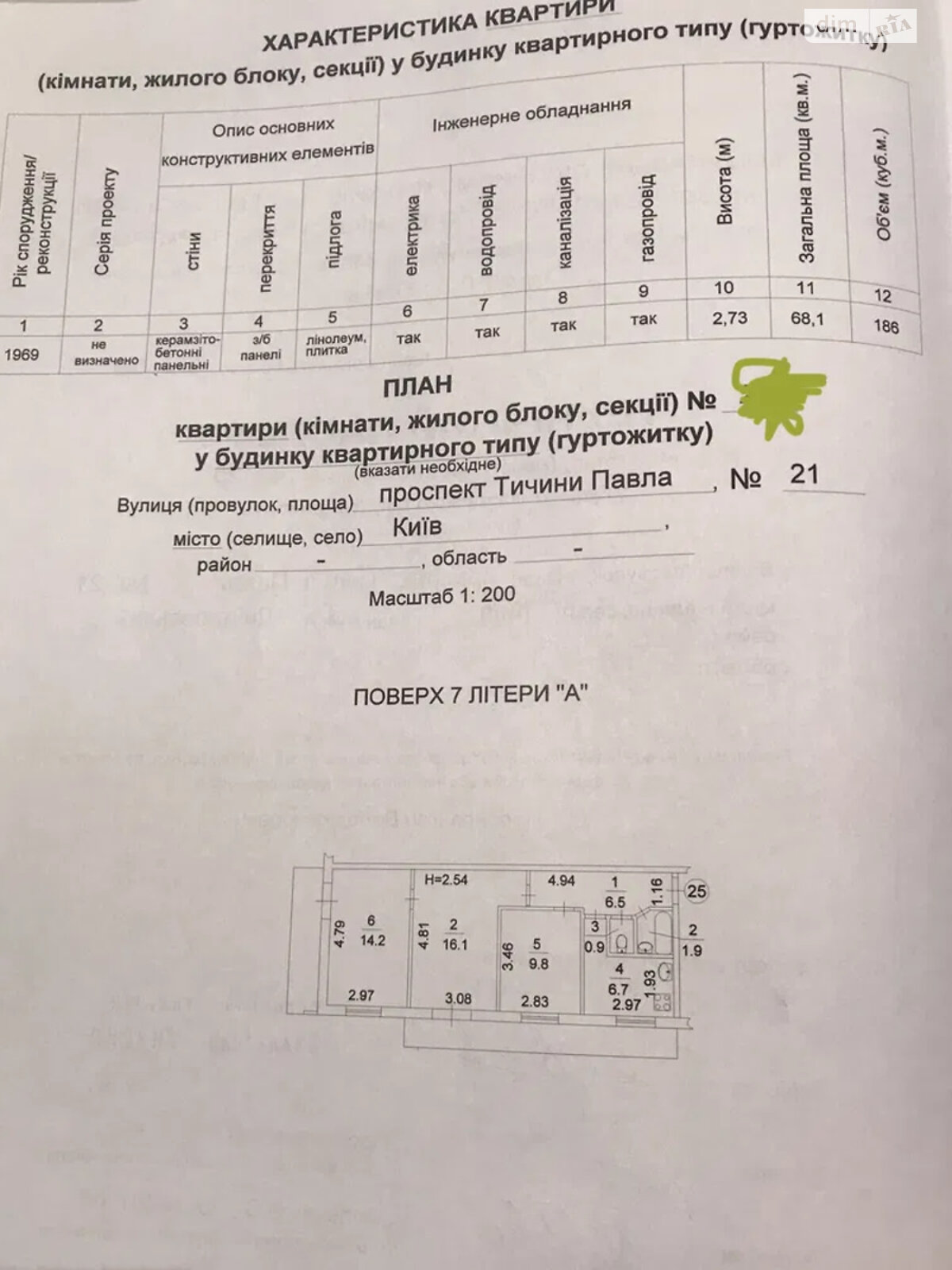 Продаж трикімнатної квартири в Києві, на просп. Павла Тичини 21, район Березняки фото 1