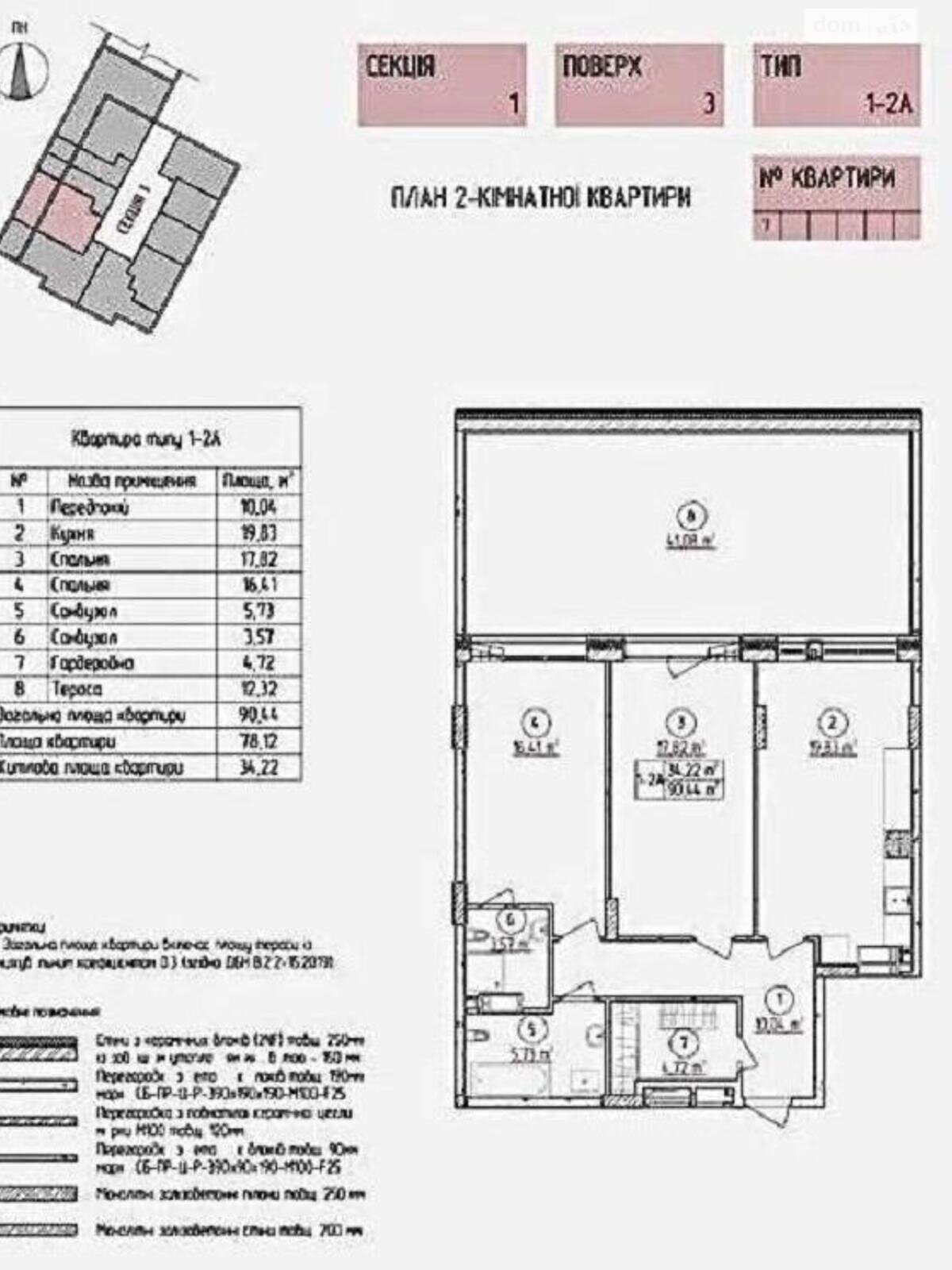 Продажа двухкомнатной квартиры в Киеве, на дор. Кольцевая 3, район Теремки-2 фото 1