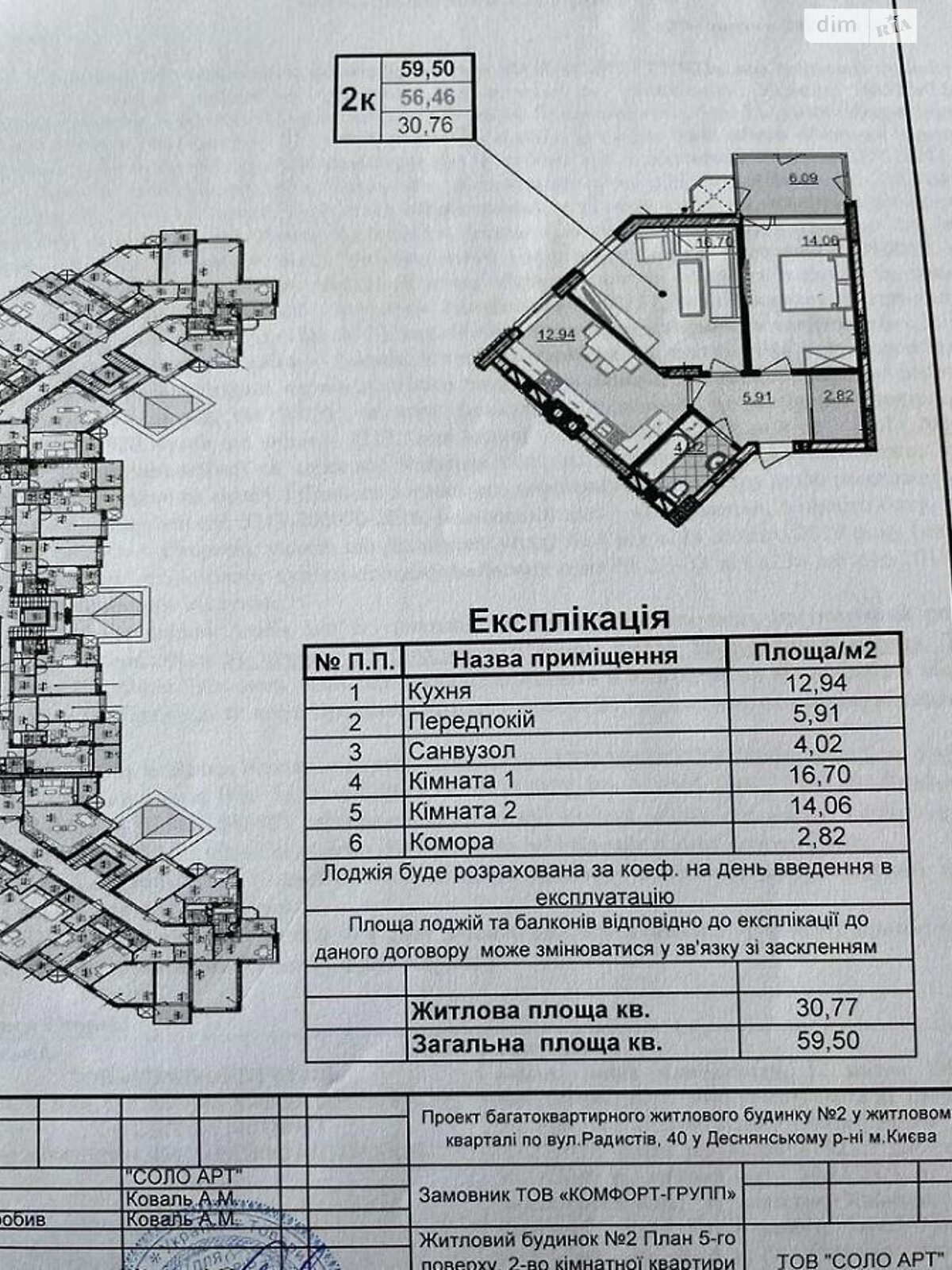 Продаж двокімнатної квартири в Києві, на вул. Радистів 40, район Биківня фото 1