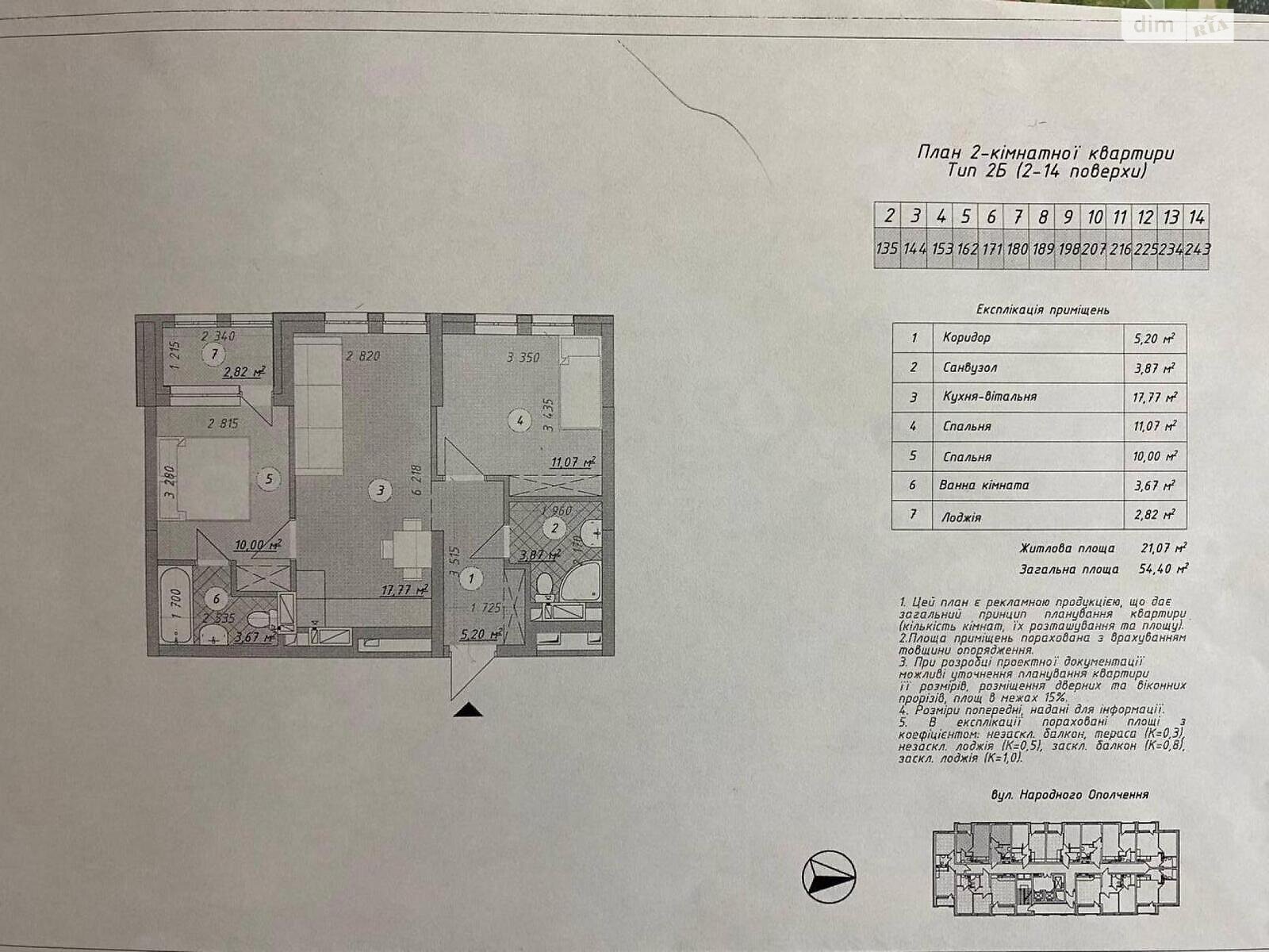 Продажа двухкомнатной квартиры в Киеве, на ул. Святослава Храброго 11Б, район Чоколовка фото 1