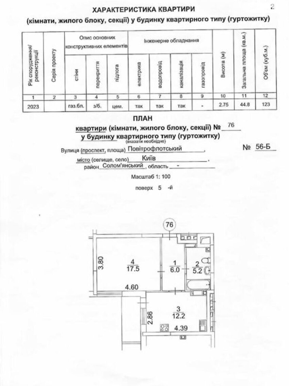 Продажа однокомнатной квартиры в Киеве, на просп. Воздушных Сил 56Б, район Чоколовка фото 1