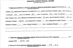 Продажа трехкомнатной квартиры в Киеве, на ул. Анны Ахматовой 25, район Дарницкий фото 2